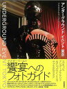 【バーゲンブック】アンダーグラウンドイベント東京【中古】