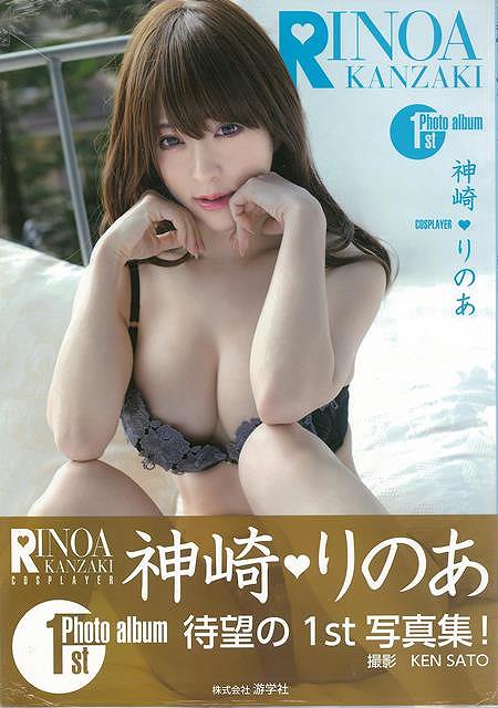 【バーゲンブック】神崎りのあ1st写真集【中古】