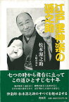 【バーゲンブック】江戸里神楽の源之助　新装版【中古】