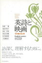 【バーゲンブック】英詩と映画-その愛と生と死【中古】