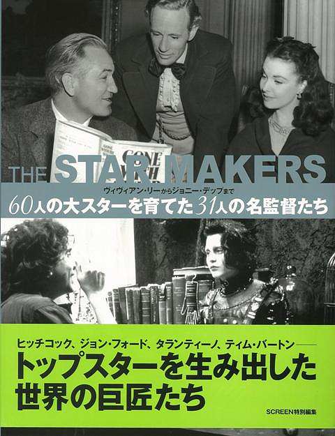 【バーゲンブック】THE　STAR　MAKERS　60人の大スターを育てた31人の名監督たち【中古】