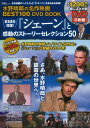 【バーゲンブック】まるまる収録!シェーンと感動のストーリーセレクション50 DVD2枚組【中古】