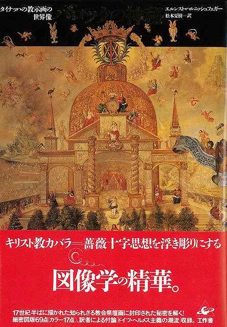 【バーゲンブック】バロックの神秘【中古】