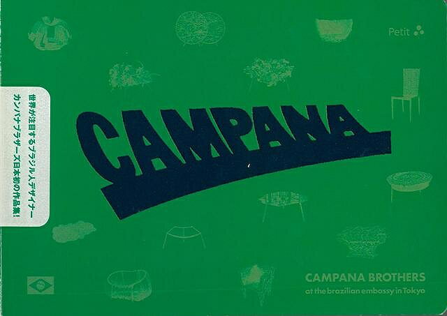 С֥åθŽ ̴ϸˤ㤨֡ڥС֥åCAMPANABROTHERSatthebrazilianembassyinTokyošۡפβǤʤ1,214ߤˤʤޤ