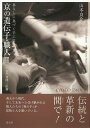 伝統と革新の間で！過去から現代、そして未来へと受け継がれる職人たちの「神の手」が建物と人を繋いでいる。【必ずお読み下さい。】★バーゲンブックです。★併売を行なっている関係で、一時的に在庫切れの場合があります。その場合には早急に仕入を行い、対応結果をメールにてご連絡致します。★非再版本として出庫したもので、本の地の部分に朱赤で（B）の捺印、罫線引き、シール貼りなどがされています。一般的なリサイクルブック（古本・新古本）ではありません。人にまだ読まれていない、きれいな新本です。但し、商品の性格上、カバー表紙などに若干の汚損などがある場合もございますので、その点はご了承ください。