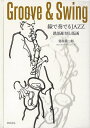 目次：Prologue　始まりは1989年のNew　York／　　01　鉄筋彫刻　Jazz　Meets　Iron／　　02　スケッチ・版画　Groove／　　03　鉄筋彫刻　Tottori，My　Home　Town／　　04　版画　前衛たちの肖像　Portraits／　　05　版画　Swing【必ずお読み下さい。】★バーゲンブックです。★併売を行なっている関係で、一時的に在庫切れの場合があります。その場合には早急に仕入を行い、対応結果をメールにてご連絡致します。★非再版本として出庫したもので、本の地の部分に朱赤で（B）の捺印、罫線引き、シール貼りなどがされています。一般的なリサイクルブック（古本・新古本）ではありません。人にまだ読まれていない、きれいな新本です。但し、商品の性格上、カバー表紙などに若干の汚損などがある場合もございますので、その点はご了承ください。