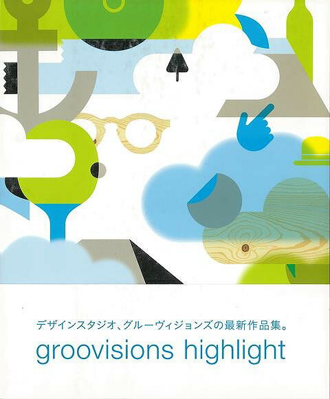 【バーゲンブック】groovisions　highlight【中古】