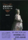 球体関節人形作家・齋藤利明の代表作品を数多く収載するとともに原型制作・泥しょう鋳込み・焼成などオールビスクならではの球体関節人形制作を、　各工程ごとに写真を添え順を追って丁寧に解説。　オールビスクによる球体関節人形の待望の指南書！【必ずお読み下さい。】★バーゲンブックです。★併売を行なっている関係で、一時的に在庫切れの場合があります。その場合には早急に仕入を行い、対応結果をメールにてご連絡致します。★非再版本として出庫したもので、本の地の部分に朱赤で（B）の捺印、罫線引き、シール貼りなどがされています。一般的なリサイクルブック（古本・新古本）ではありません。人にまだ読まれていない、きれいな新本です。但し、商品の性格上、カバー表紙などに若干の汚損などがある場合もございますので、その点はご了承ください。