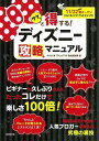 毎月300万PV超の人気ブロガーが教える究極の裏技！はじめてのひとも、久しぶりに訪れるひとも、TDRをお得に楽しむための攻略テクが本書にはいっぱい！【必ずお読み下さい。】★バーゲンブックです。★併売を行なっている関係で、一時的に在庫切れの場合があります。その場合には早急に仕入を行い、対応結果をメールにてご連絡致します。★非再版本として出庫したもので、本の地の部分に朱赤で（B）の捺印、罫線引き、シール貼りなどがされています。一般的なリサイクルブック（古本・新古本）ではありません。人にまだ読まれていない、きれいな新本です。但し、商品の性格上、カバー表紙などに若干の汚損などがある場合もございますので、その点はご了承ください。