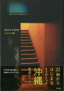 【バーゲンブック】オキナワマヨナカ【中古】