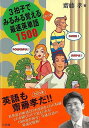 【バーゲンブック】3拍子でみるみる覚える最速英単語1500 CDつき【中古】