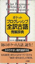 【バーゲンブック】ポケットプログレッシブ全訳古語例解辞典【中古】