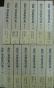 【バーゲンブック】金田一春彦著作集 全12巻・別巻1【中古】