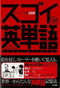 【バーゲンブック】スゴイ英単語 ストーリー記憶600 CD付き【中古】