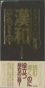 【バーゲンブック】大きな字の常用漢和辞典 改訂第四版【中古】