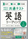 【バーゲンブック】英語リーディング−やさしくひもとく共通テスト 過去問×解説×実況動画【中古】