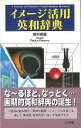 【バーゲンブック】イメージ活用英和辞典【中古】