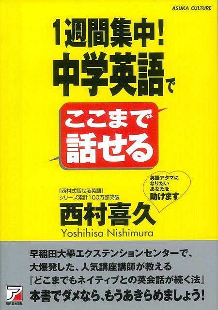 早稲田大学エクステンションセンターで大爆発した、人気講座講師が教える『どこまでもネイティブとの英会話が続く法』。本書でダメなら、もうあきらめましょう！【必ずお読み下さい。】★バーゲンブックです。★併売を行なっている関係で、一時的に在庫切れの...