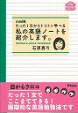 【バーゲンブック】mini版 たった1文からトコトン学べる私の英語ノートを紹介します。【中古】