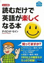 【バーゲンブック】読むだけで英語が楽しくなる本 mini版【中古】