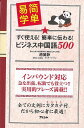 【バーゲンブック】すぐ使える!簡単に伝わる!ビジネス中国語500【中古】