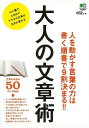 【バーゲンブック】大人の文章術【中古】