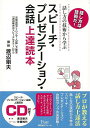 【バーゲンブック】スピーチ・プレゼンテーション・会話上達読本-話し方の技術から学ぶ CD付【中古】