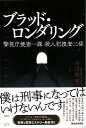 【バーゲンブック】ブラッド・ロンダリング−警視庁捜査一課殺人犯捜査二係【中古】