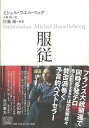 【バーゲンブック】服従【中古】