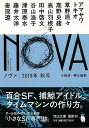 【バーゲンブック】NOVA 2019年秋号−河出文庫【中古】