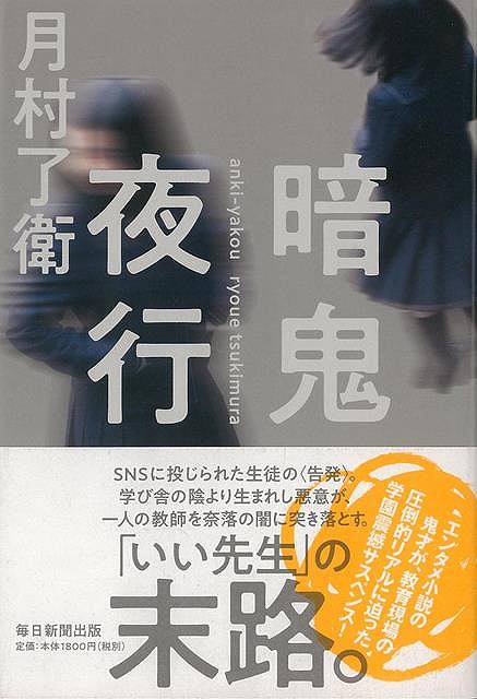 中学校一の文才少女の〈盗作〉疑惑が引き起こす教師、生徒、保護者たちの狂騒劇。エンタメ小説の旗手がおくる、震撼の学園ミステリ！【必ずお読み下さい。】★バーゲンブックです。★併売を行なっている関係で、一時的に在庫切れの場合があります。その場合には早急に仕入を行い、対応結果をメールにてご連絡致します。★非再版本として出庫したもので、本の地の部分に朱赤で（B）の捺印、罫線引き、シール貼りなどがされています。一般的なリサイクルブック（古本・新古本）ではありません。人にまだ読まれていない、きれいな新本です。但し、商品の性格上、カバー表紙などに若干の汚損などがある場合もございますので、その点はご了承ください。