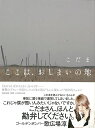 【バーゲンブック】ここは、おしまいの地【中古】