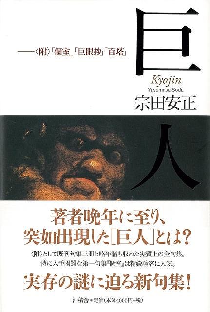 目次：微光／草莽／侏儒／顳〓（こめかみ）【必ずお読み下さい。】★バーゲンブックです。★併売を行なっている関係で、一時的に在庫切れの場合があります。その場合には早急に仕入を行い、対応結果をメールにてご連絡致します。★非再版本として出庫したもので、本の地の部分に朱赤で（B）の捺印、罫線引き、シール貼りなどがされています。一般的なリサイクルブック（古本・新古本）ではありません。人にまだ読まれていない、きれいな新本です。但し、商品の性格上、カバー表紙などに若干の汚損などがある場合もございますので、その点はご了承ください。