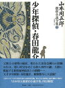【バーゲンブック】山本周五郎探偵小説全集 全7巻【中古】