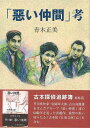 本書は、私の本当の意味の最初の創作集となる。これまでの私は、わが生業を材料にした自伝、崇拝する同業の伝記、出自としての古本屋の歴史、そして自分が日記魔だったことからの日記研究、自らの日記公開などの本を書いて来た。【必ずお読み下さい。】★バーゲンブックです。★併売を行なっている関係で、一時的に在庫切れの場合があります。その場合には早急に仕入を行い、対応結果をメールにてご連絡致します。★非再版本として出庫したもので、本の地の部分に朱赤で（B）の捺印、罫線引き、シール貼りなどがされています。一般的なリサイクルブック（古本・新古本）ではありません。人にまだ読まれていない、きれいな新本です。但し、商品の性格上、カバー表紙などに若干の汚損などがある場合もございますので、その点はご了承ください。