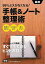 【バーゲンブック】図解99％ミスがなくなる！手帳＆ノート整理術【中古】