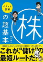 【バーゲンブック】イラスト図解 株の超基本【中古】