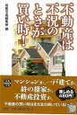 【バーゲンブック】不動産は不況のときが買い時！－宝島SUGOI文庫【中古】