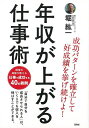 【バーゲンブック】年収が上がる仕事術【中古】(3)