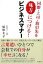 【バーゲンブック】同僚・上司・取引先を味方につける！ビジネスマナー【中古】