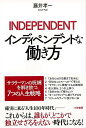 【バーゲンブック】インディペンデントな働き方【中古】(3)