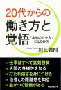 【バーゲンブック】20代からの働き方と覚悟【中古】(3)