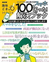 【バーゲンブック】ひとりでできる!はじめてのスマホ 100の困った!解決ブック【中古】