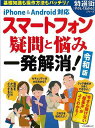 ★誰もがスマホを使えるようにサポートするムックの令和版！ガラケーからスマホに変える人がますます増加中。本書では、スマホ初心者?中級者が、今さら誰にも聞けないような疑問と悩みに答えていきます。また、スマホ用アプリの紹介や、スマホ用語辞典も充実した内容です！【必ずお読み下さい。】★バーゲンブックです。★併売を行なっている関係で、一時的に在庫切れの場合があります。その場合には早急に仕入を行い、対応結果をメールにてご連絡致します。★非再版本として出庫したもので、本の地の部分に朱赤で（B）の捺印、罫線引き、シール貼りなどがされています。一般的なリサイクルブック（古本・新古本）ではありません。人にまだ読まれていない、きれいな新本です。但し、商品の性格上、カバー表紙などに若干の汚損などがある場合もございますので、その点はご了承ください。