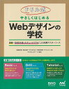 【バーゲンブック】ドリル式やさしくはじめるWebデザインの学校【中古】