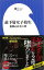 【バーゲンブック】最下層女子校生 無関心社会の罪-小学館新書【中古】 661円