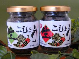 生こしょう(元祖生胡椒)と粒生こしょう(元祖粒生胡椒)50g×2個セット 送料無料