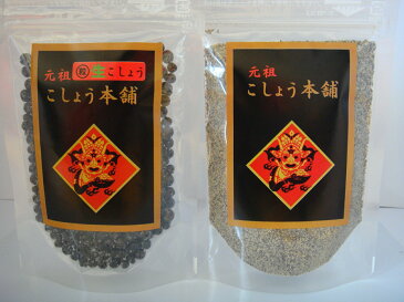 【送料無料】 粒生こしょう(元祖粒生胡椒)25g×1 キャンディーブラックペッパーパウダー25g×1 ラミジップ入り 2個セット マツコの知らない世界 / 教えてもらう前と後で紹介されました!