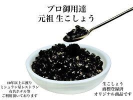 生こしょう説明