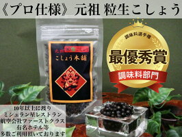 粒生こしょう50